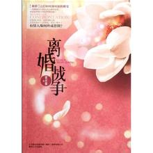 离婚战争