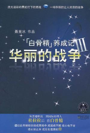 职场丽人3
