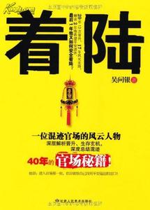 深度总结混迹40年的官场秘籍!