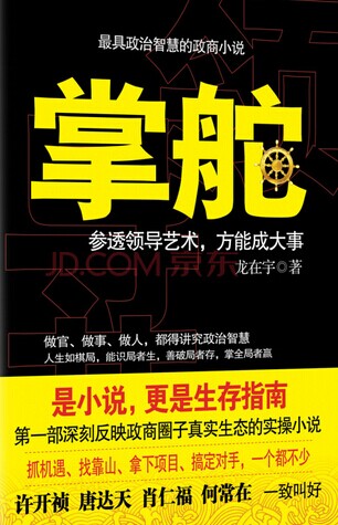 掌舵