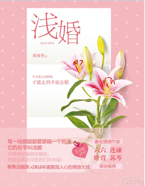 浅婚