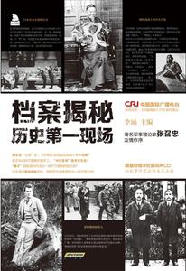 历史第一现场