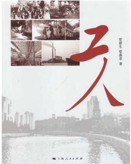 工人第一卷天之光