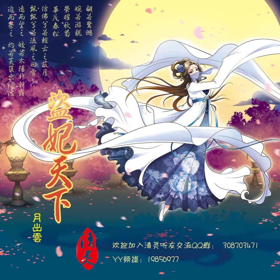 盗妃天下