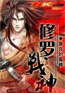 修罗战神