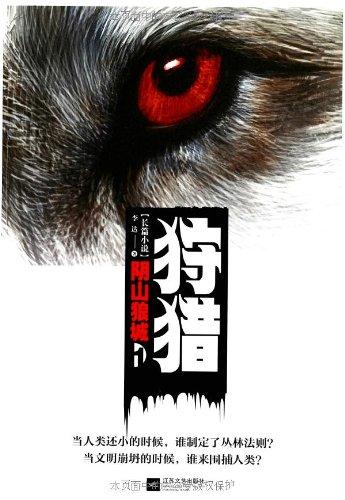 狩猎1阴山狼城