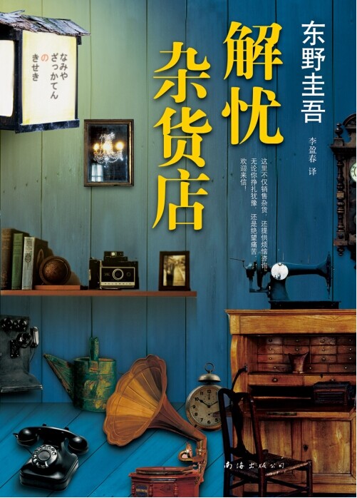 解忧杂货店