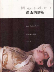 天生杀人狂:谋杀的解析
