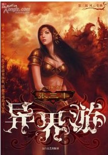 张三丰异界游