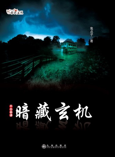 异族咒2-暗藏玄机
