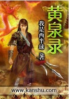 黄泉录