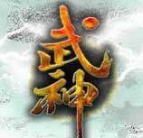 武神（斯勇播讲）