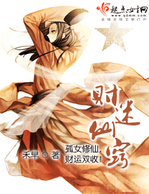 财迷仙窍