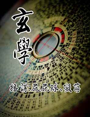 玄学