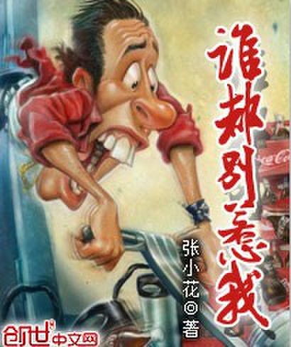 谁都别惹我