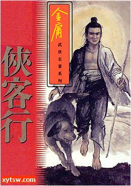 侠客行