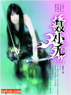 聂小无