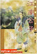 江南公子
