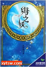 海之妖