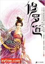 修罗道