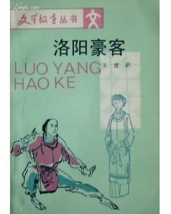 洛阳豪客