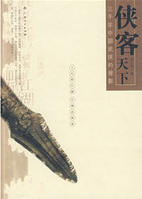侠客天下