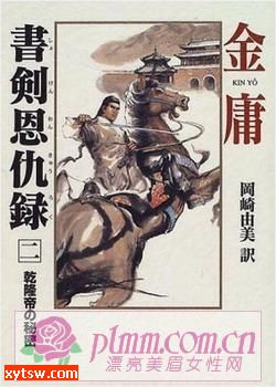 书剑恩仇录