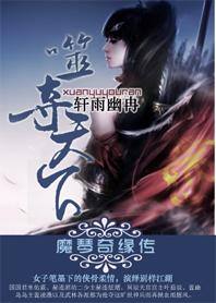 魔琴奇缘传