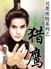 猎鹰