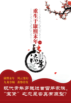 重生于康熙末年