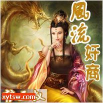 风流奸商