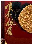 暖香依旧