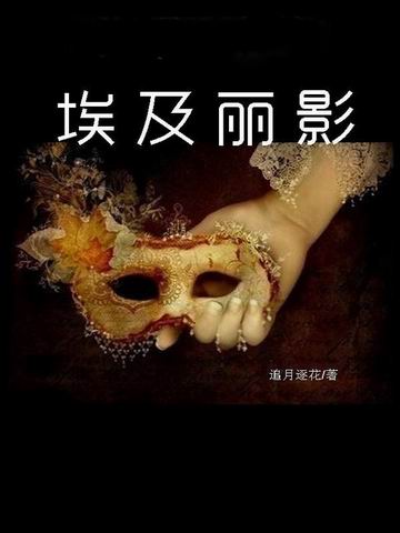埃及丽影