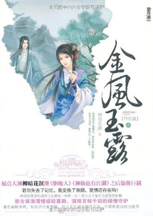 金风玉露