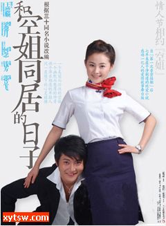 和空姐同居的日子