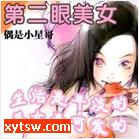 第二眼美女
