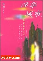 浮华城市