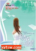 谁说青春不能错