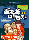 霸王龙也有春天