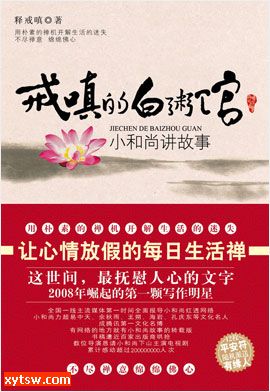 戒嗔的白粥馆