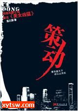 策动