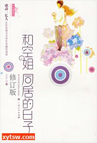 和空姐同居的日子2 demo版