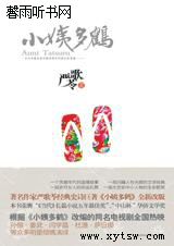 小姨多鹤