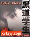 黑道学生 双子版
