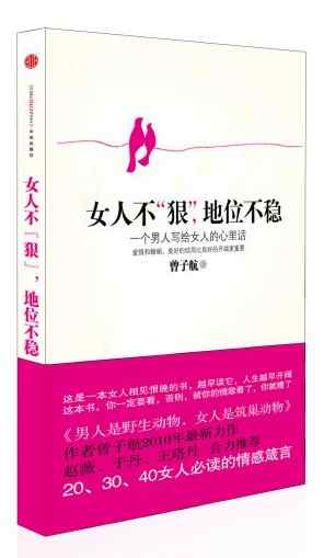 女人不狠地位不稳