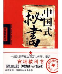 中国式秘书