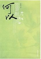 何以笙箫默 （叶子 可乐）