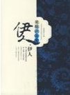 伊人伊人