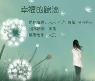 幸福的踪迹
