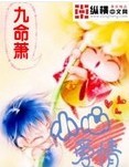 小心爱情